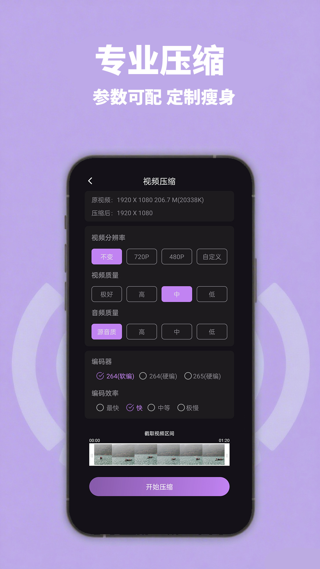 智能视频压缩app图3