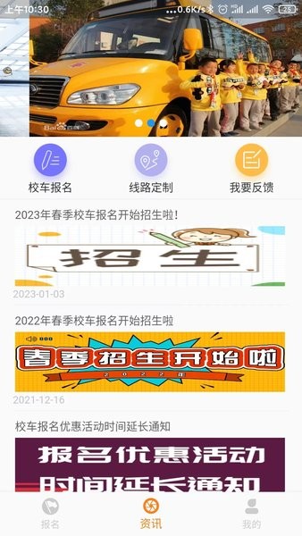 校车APP系统图2
