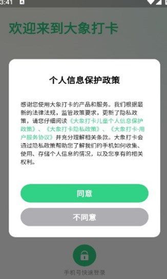 大象打卡app图4