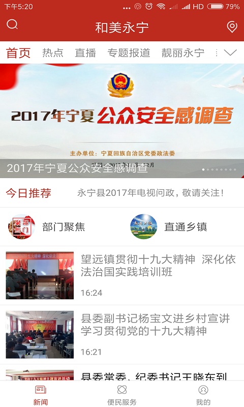 和美永宁官网版