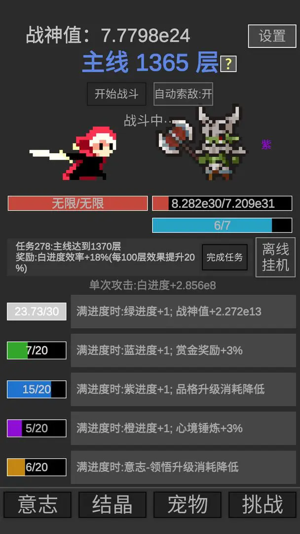 战神进度条图1
