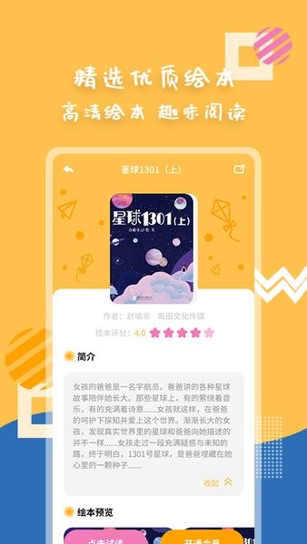 斑马绘本故事app图1