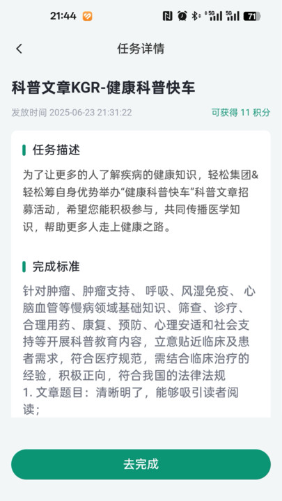 医路轻松软件图4