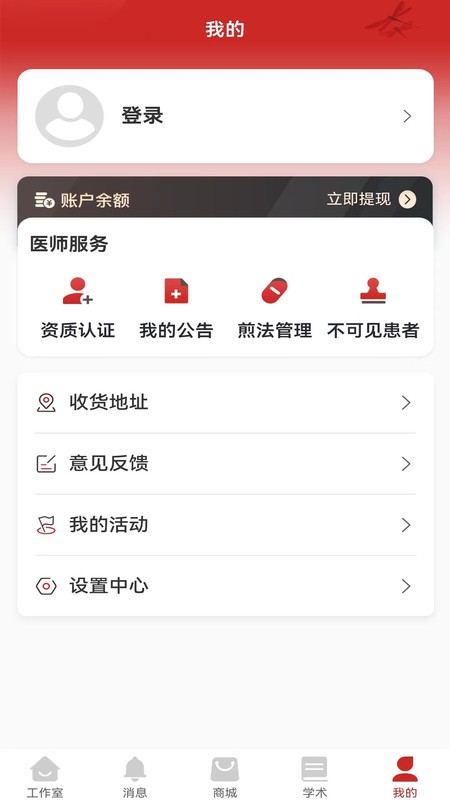 秉古堂医生端app图2