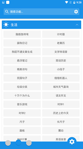 清风工具箱