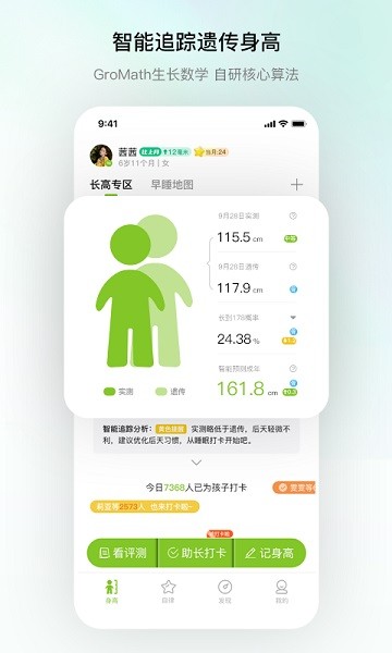 高小鹿身高簿app图2