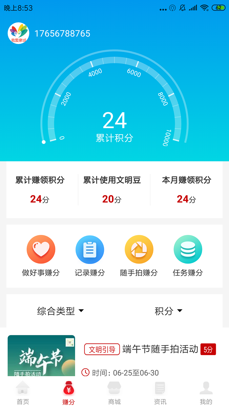 我爱泉城官网版图2