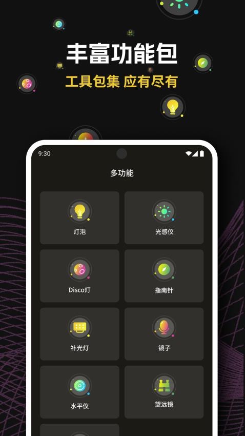 遇见手电筒app