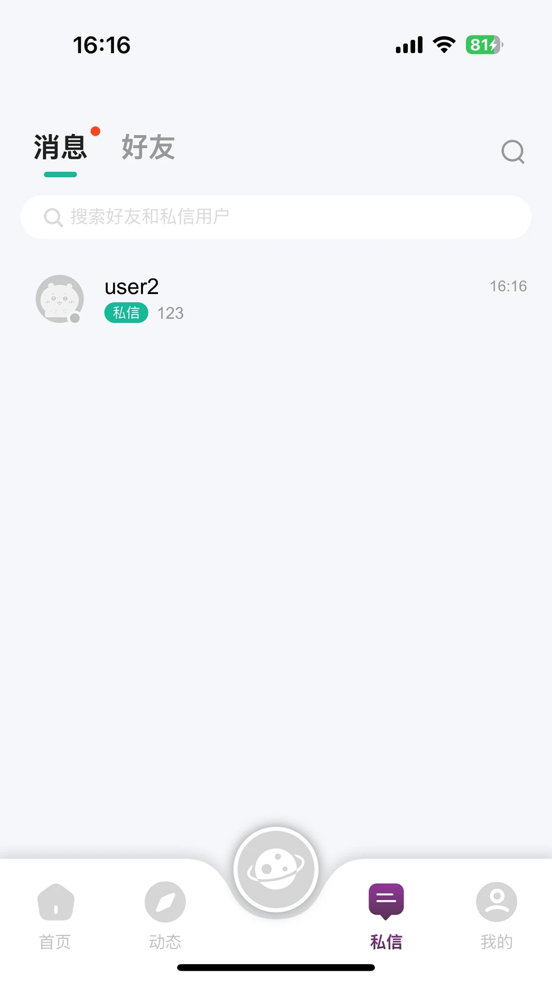 趣隙app图2