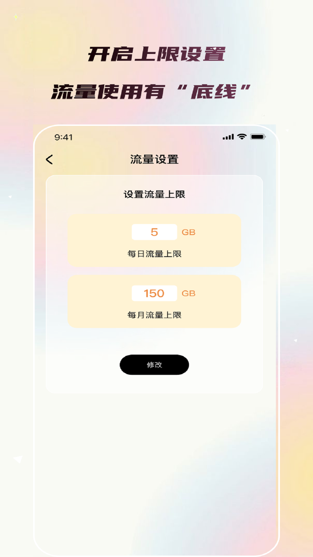 陵鱼流量精灵手机版图3