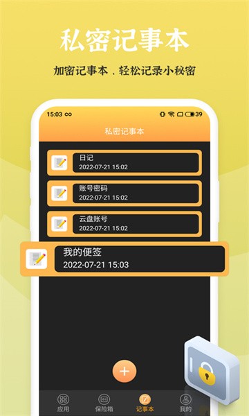 应用安全锁app图1