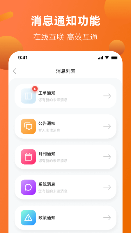智慧服务app图1