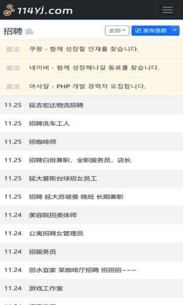 114延吉app图2