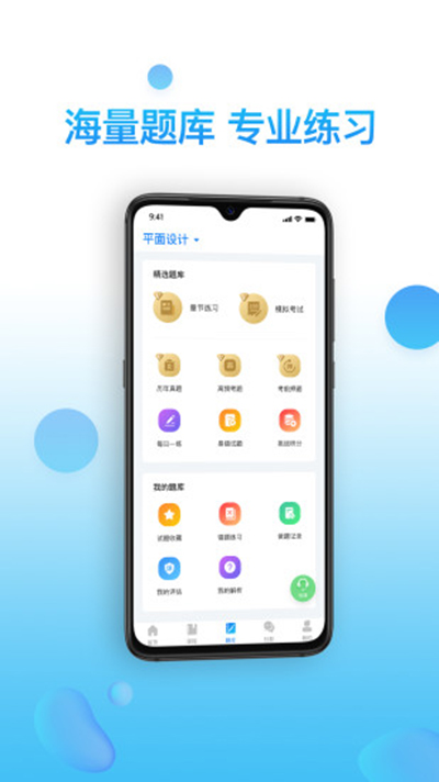 考证通app图4