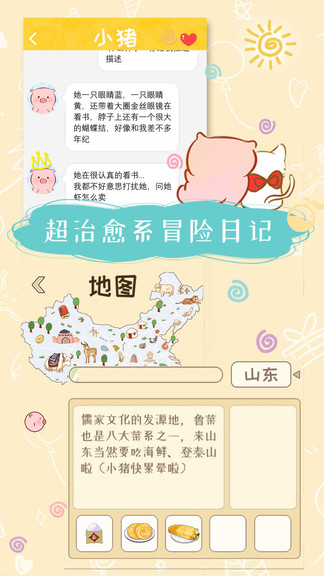 美食家小猪的大冒险游戏图1
