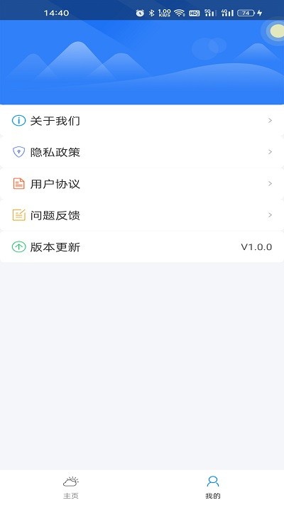 微微天气app图3