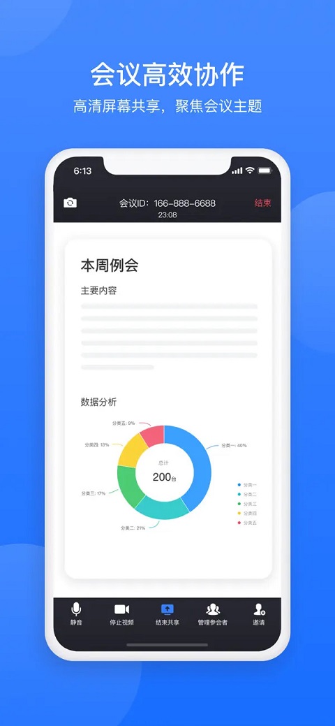 网易会议app图2