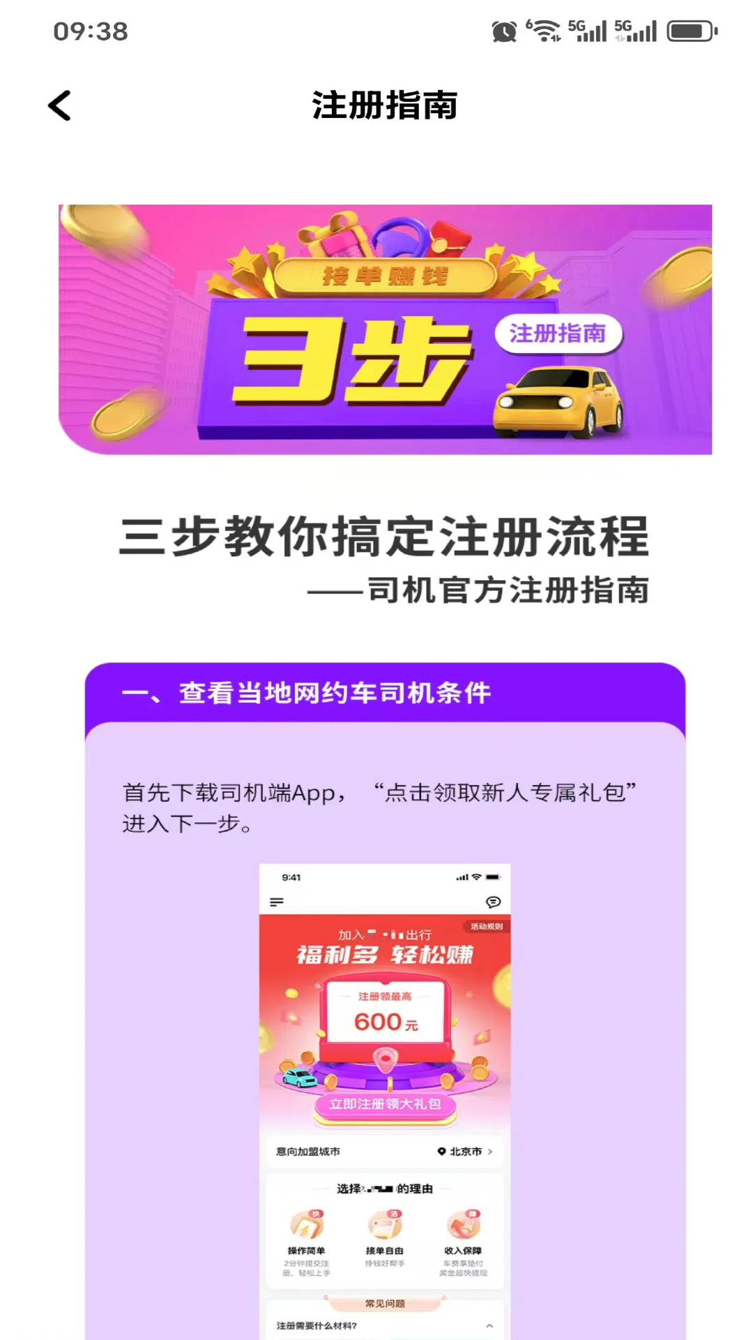 搭顺优行app图4