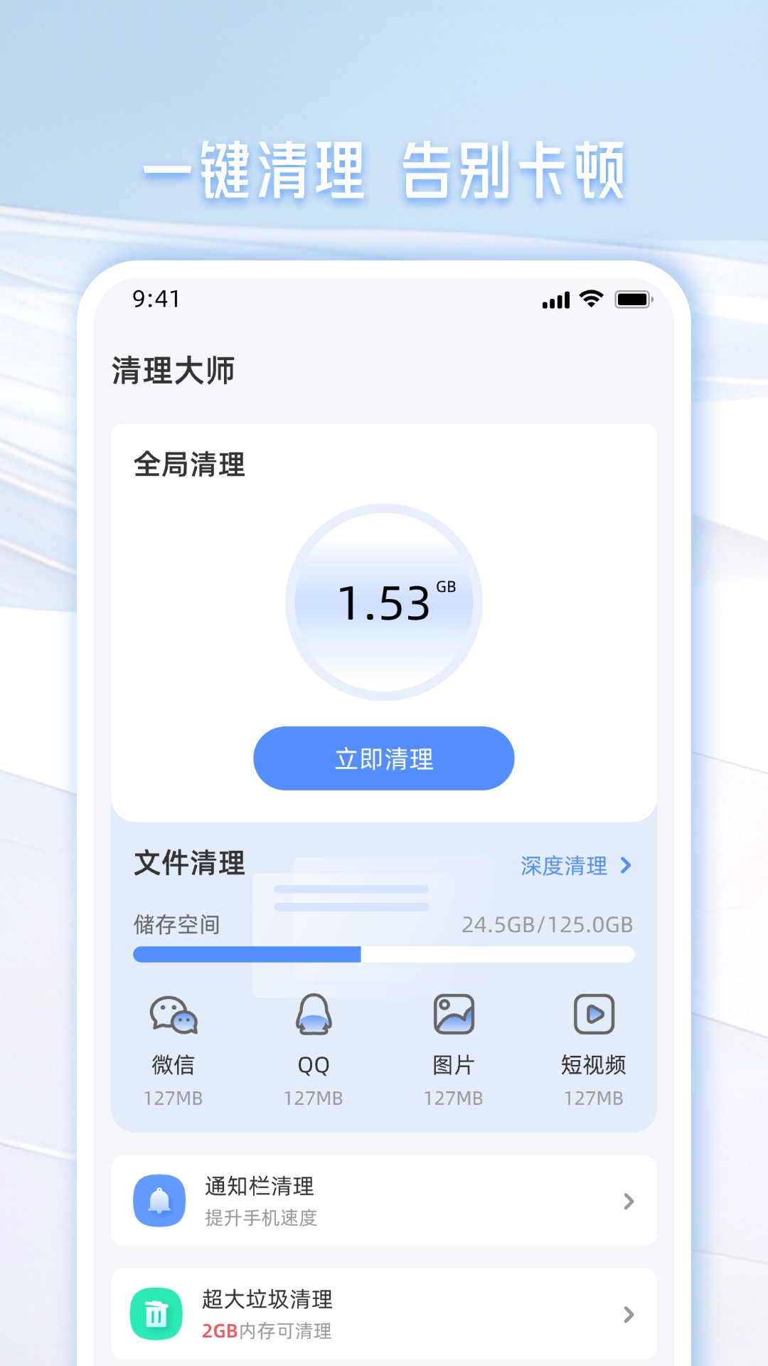 手机管家一键清理app图4