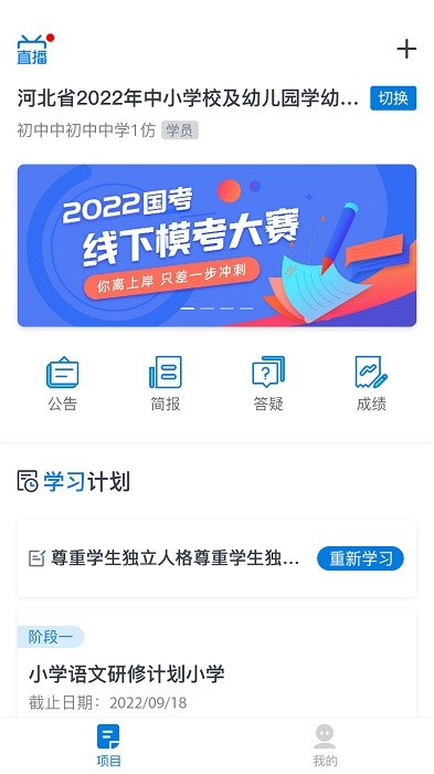 师学通app图2