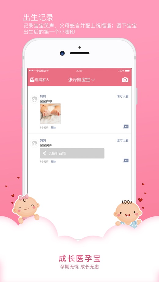 成长医孕宝app图3