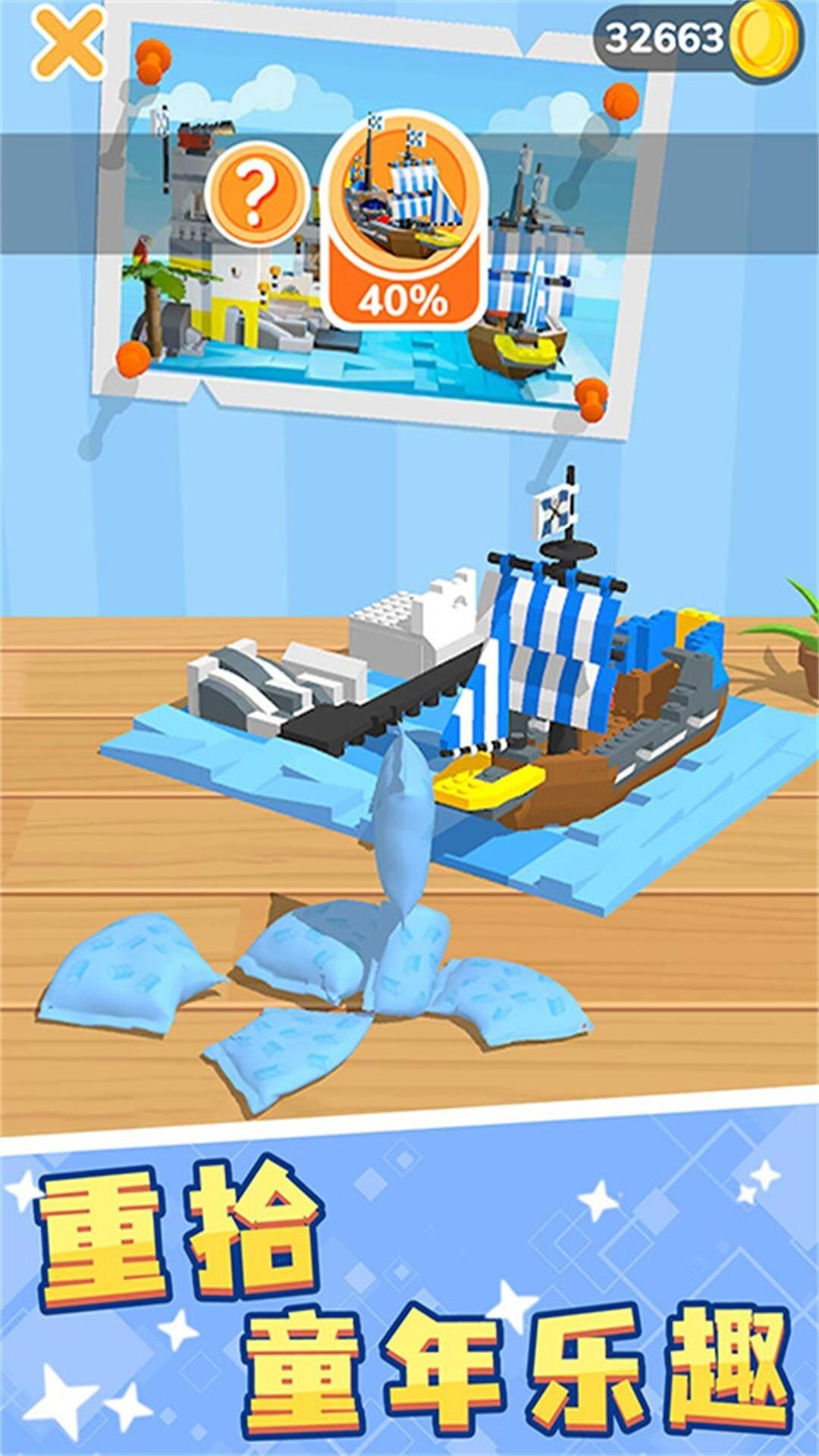 创新之路积木天空游戏图3