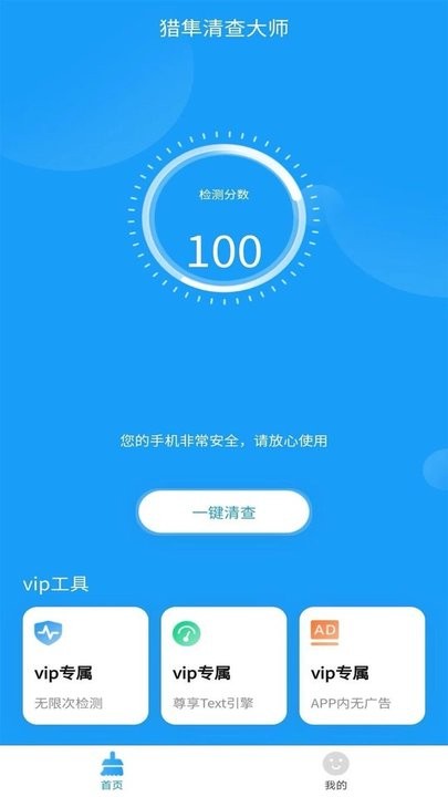 猎隼清查大师app图1