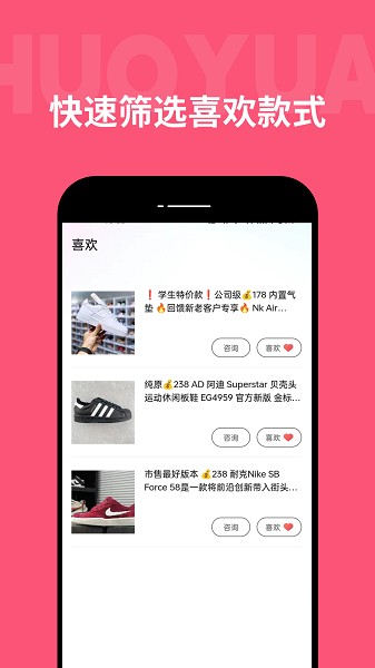 货源之家app