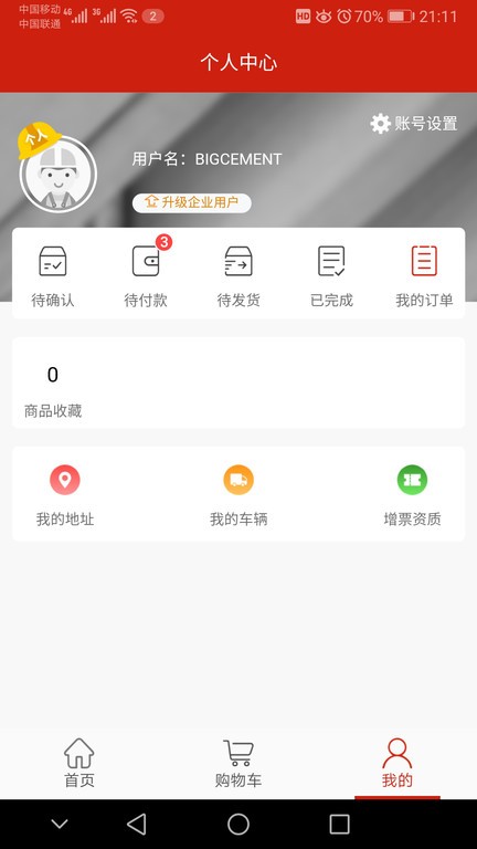 大水泥app图2