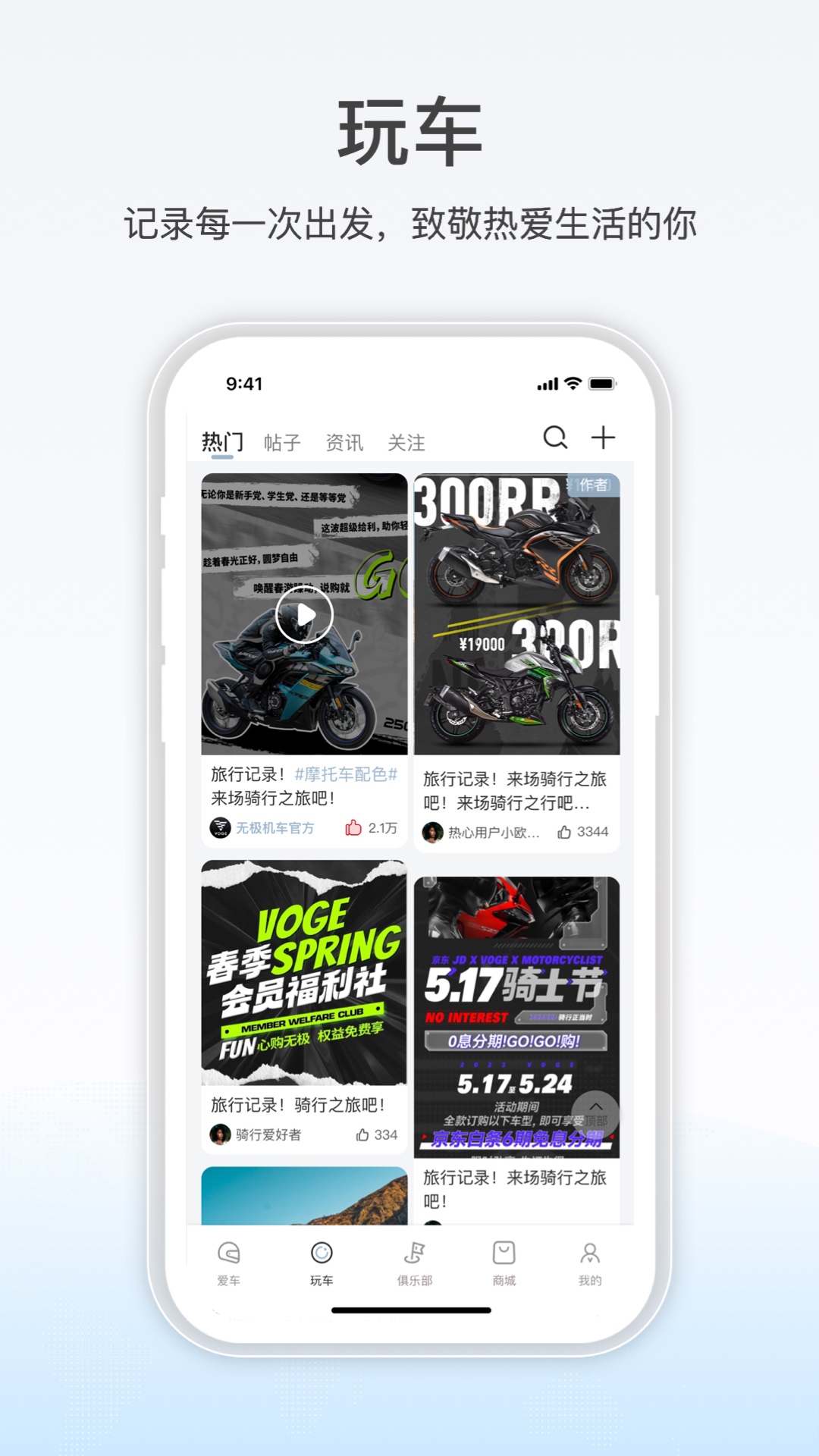 无极机车app图2