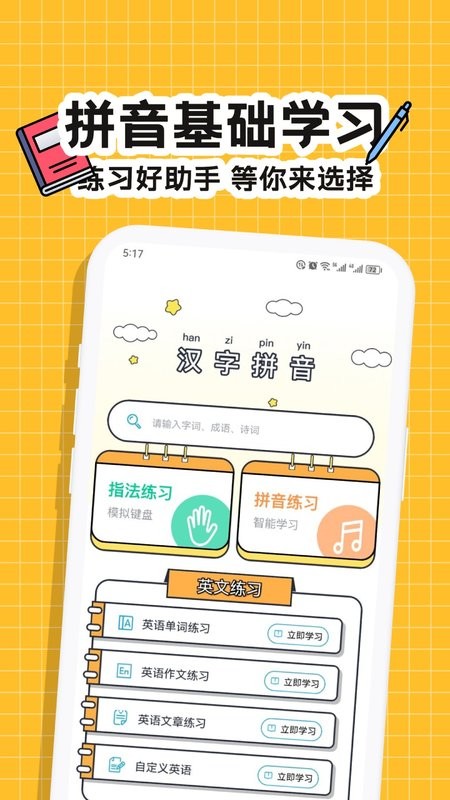 趣味键盘app图2