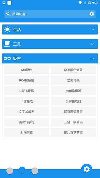 清风工具箱