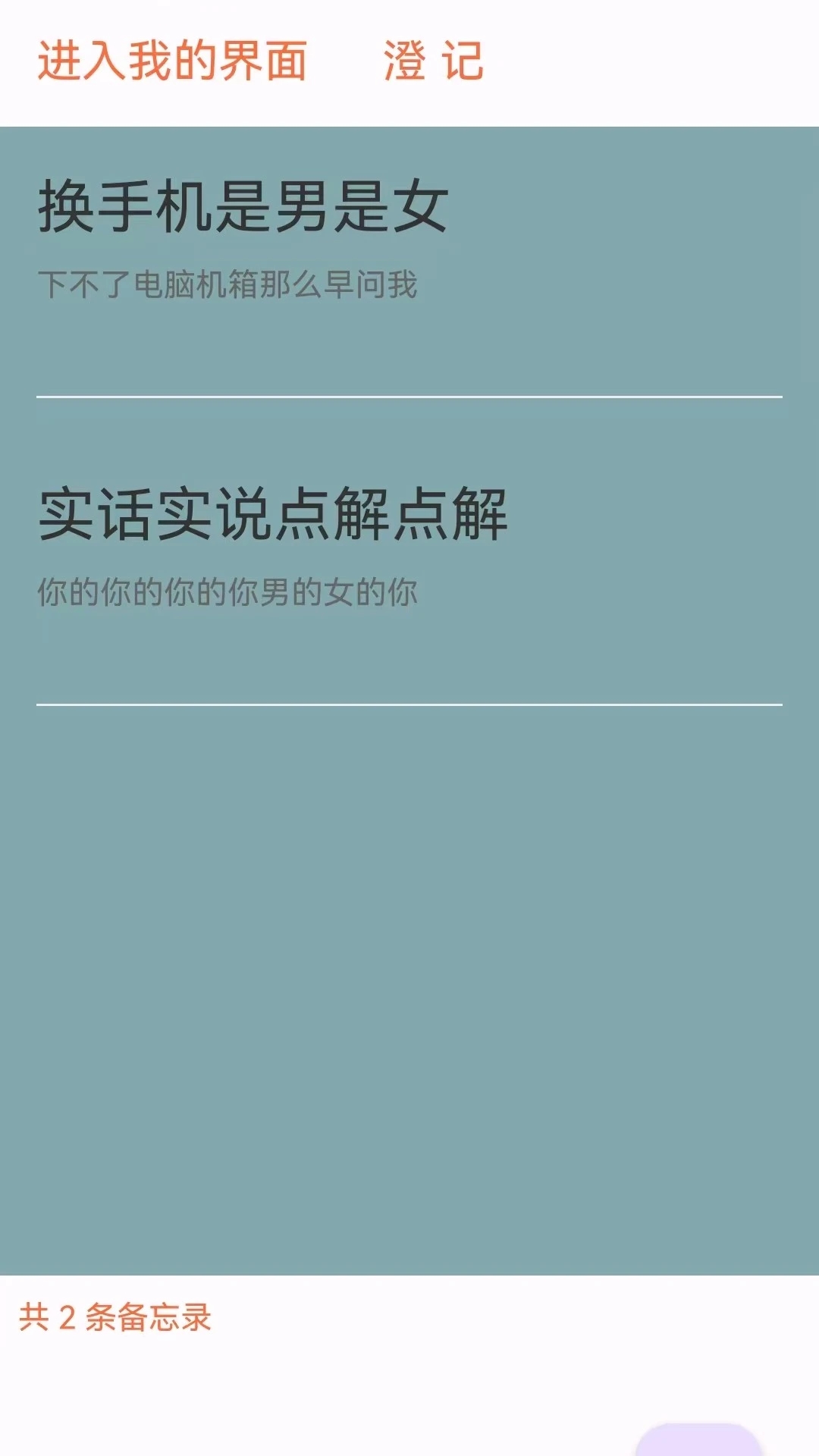 澄记app