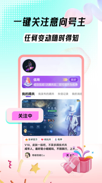 趣游戏共享助手app图1