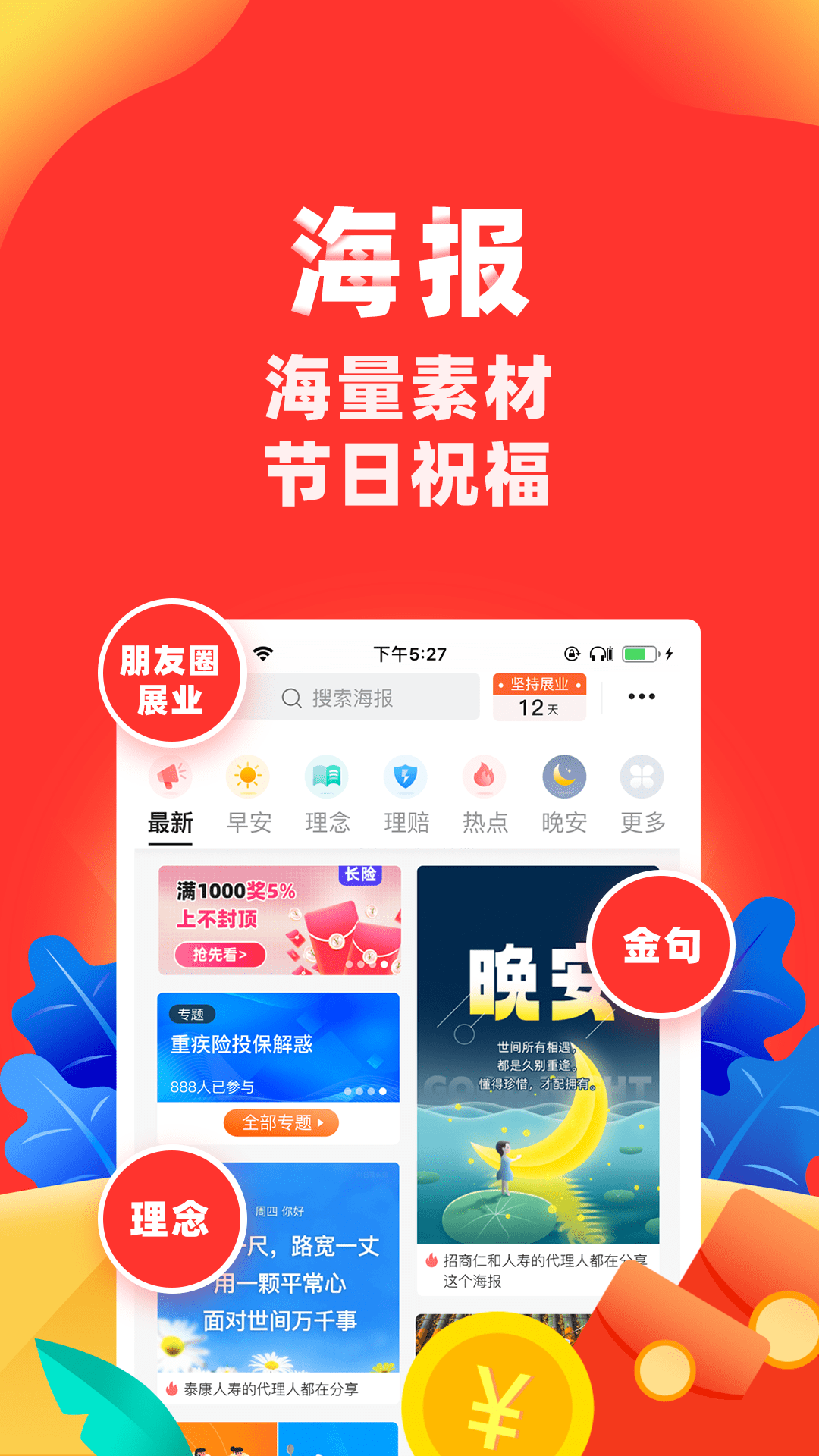 向日葵保险人app图1