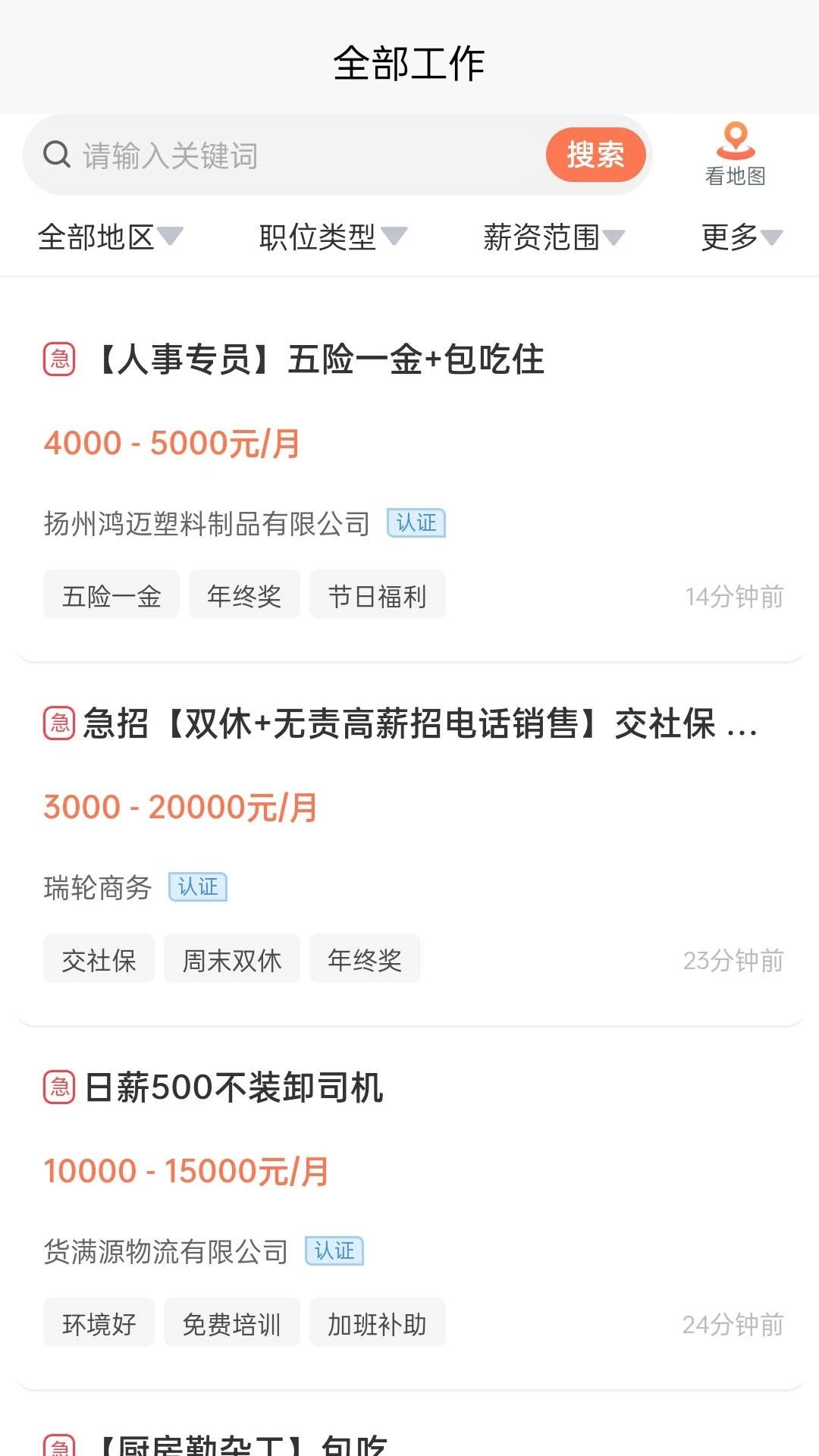 扬州打听猫招聘app图3