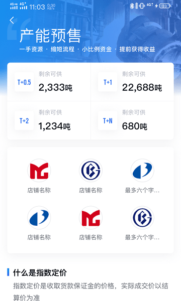 欧冶钢好app图2