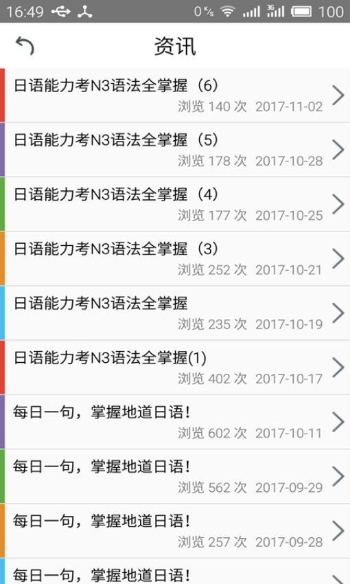 日语N3考试官app图1