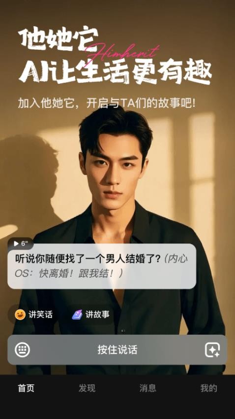 他她它app