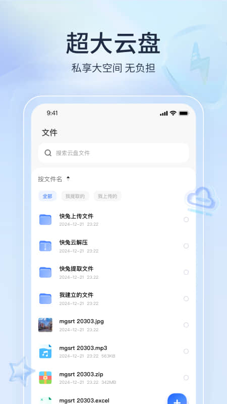 快兔网盘软件