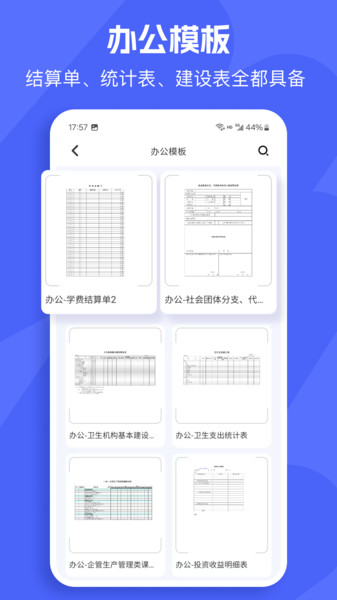 自动模板制作app图2