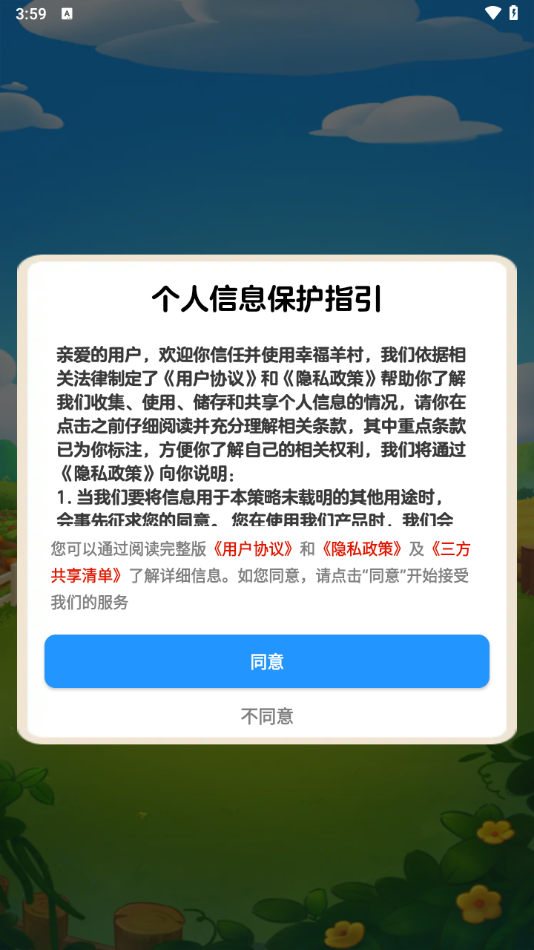 幸福羊村游戏图4