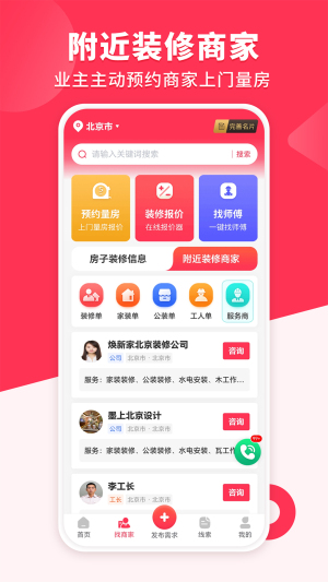 装修工人接单app图3