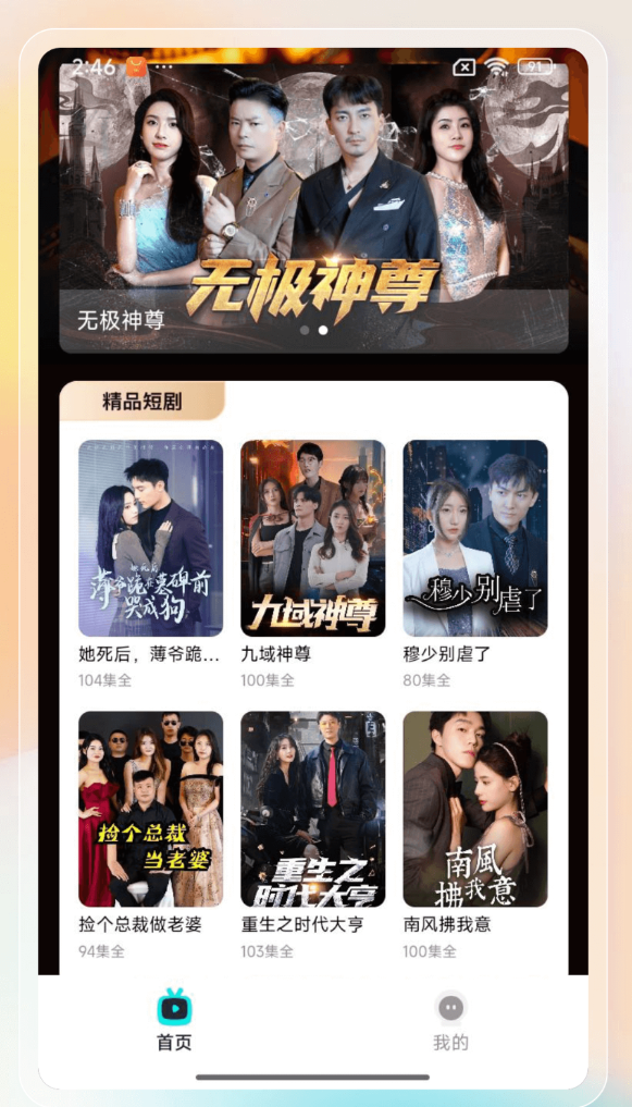 剧嗨视频app