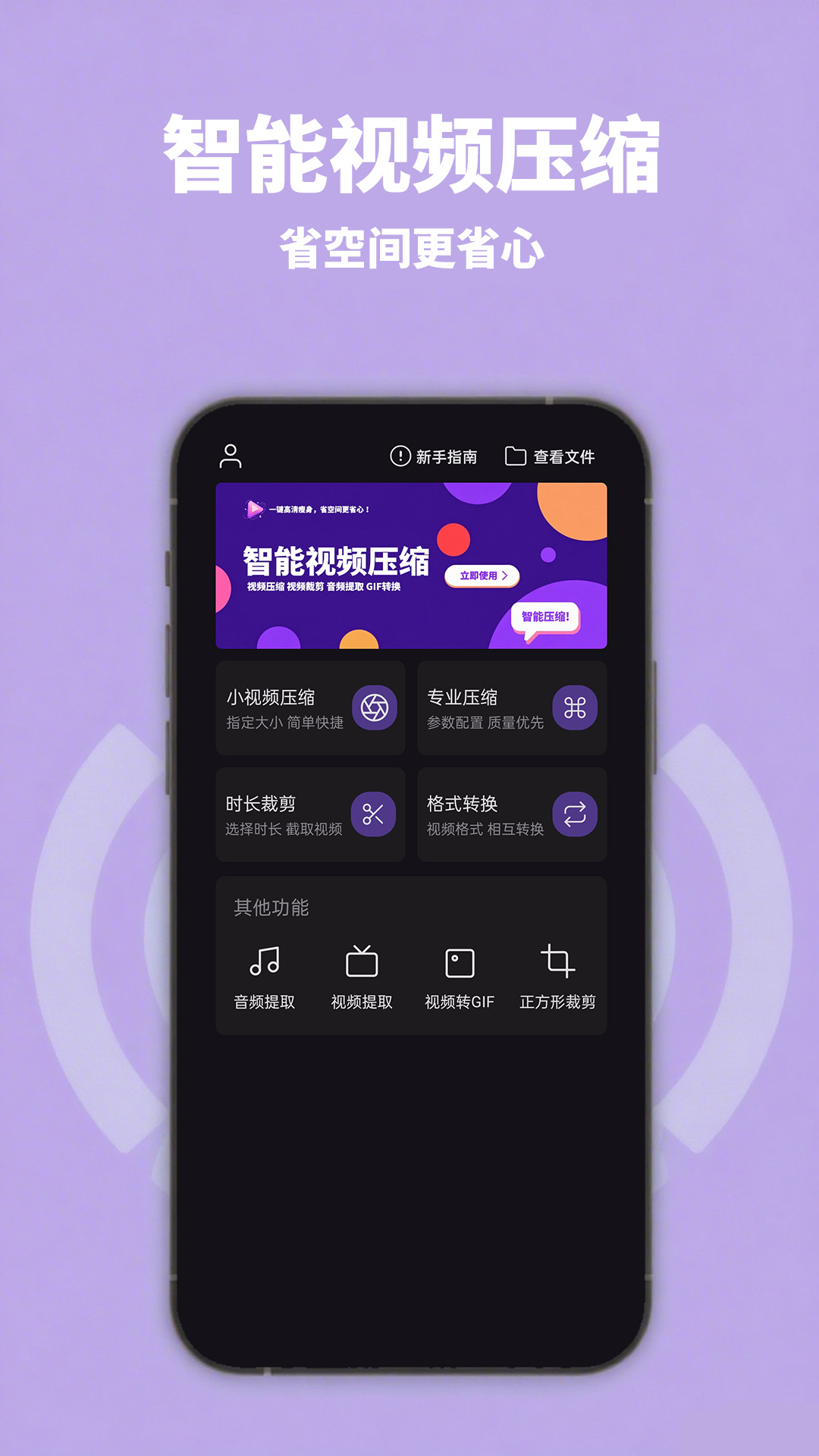 智能视频压缩app