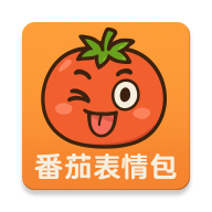 番茄表情软件