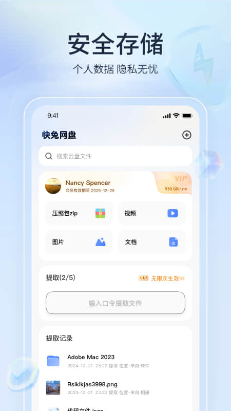 快兔网盘软件图3
