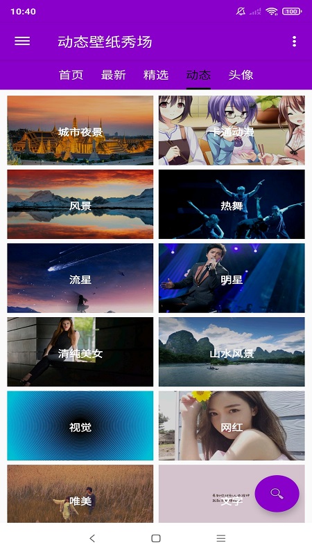 动态壁纸秀场app图2