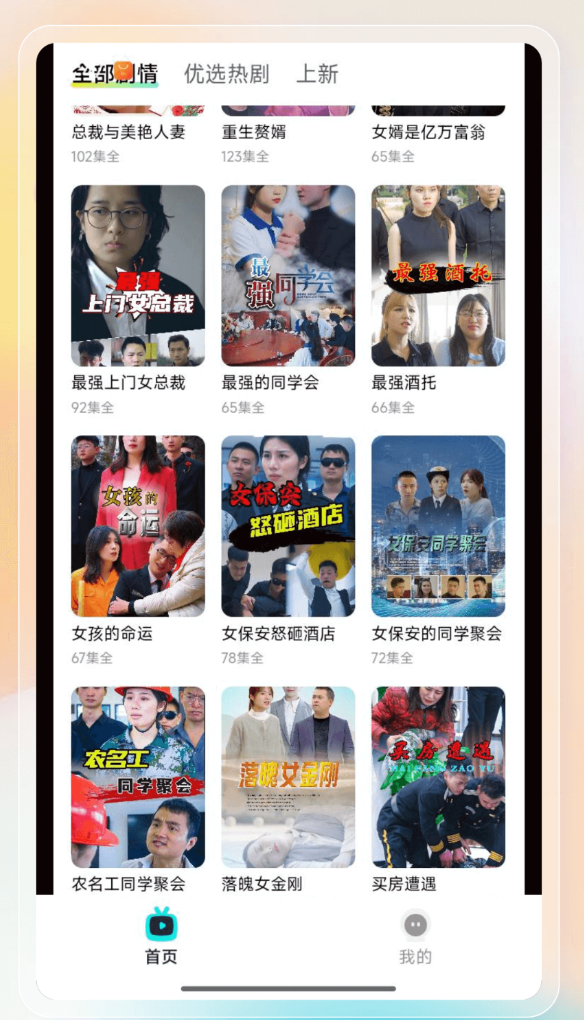 剧嗨视频app图2
