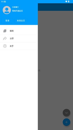 分身魔方app图3